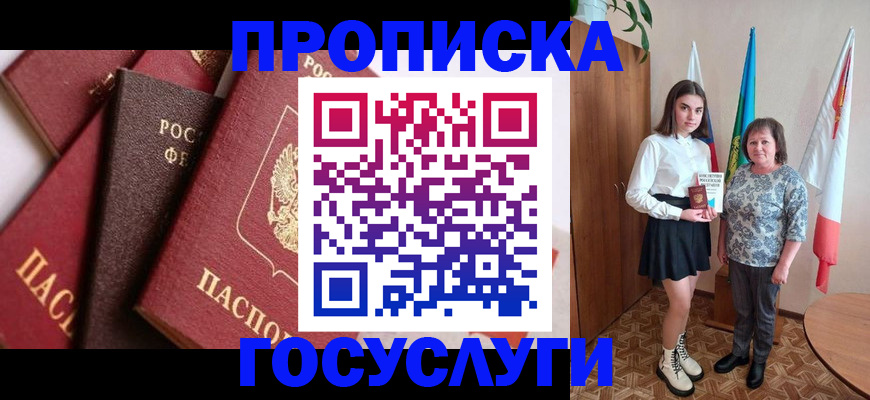 прописка ребенка в Ипатово